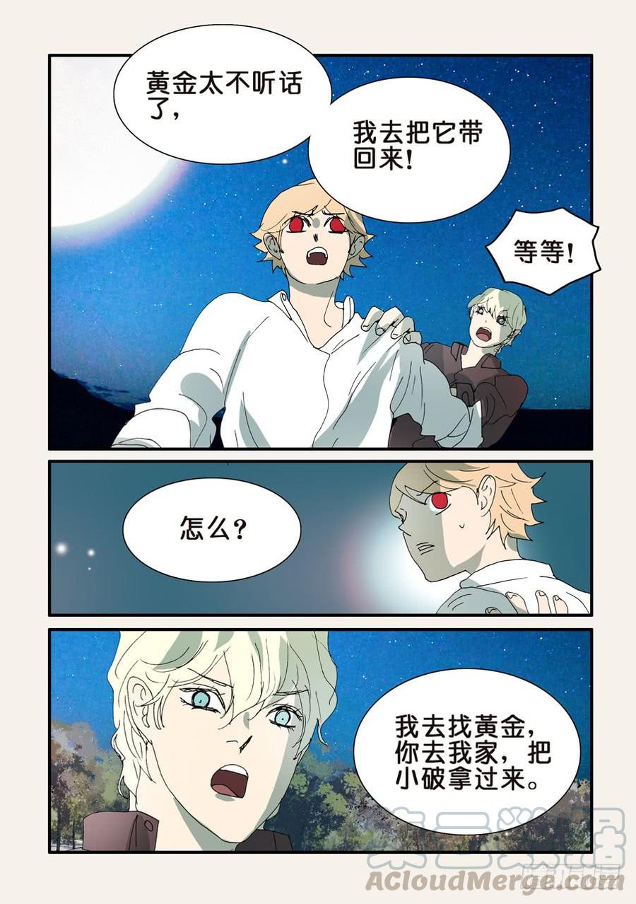 不轮流当班干部有什么坏处漫画,298黄金的决定1图