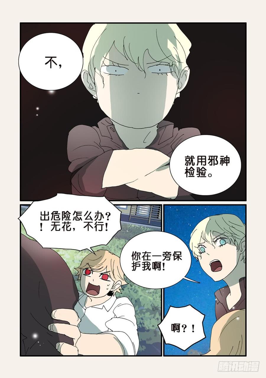 不轮流当班干部有什么坏处漫画,296遗忘了什么3图