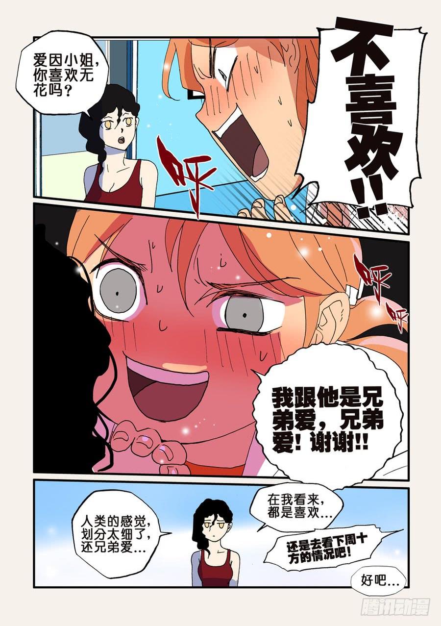 不轮流当班干部有什么坏处漫画,102兄弟爱3图