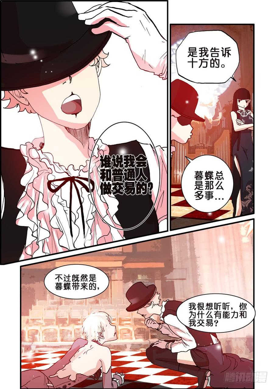 不轮流当班干部有什么坏处漫画,094再不相见4图