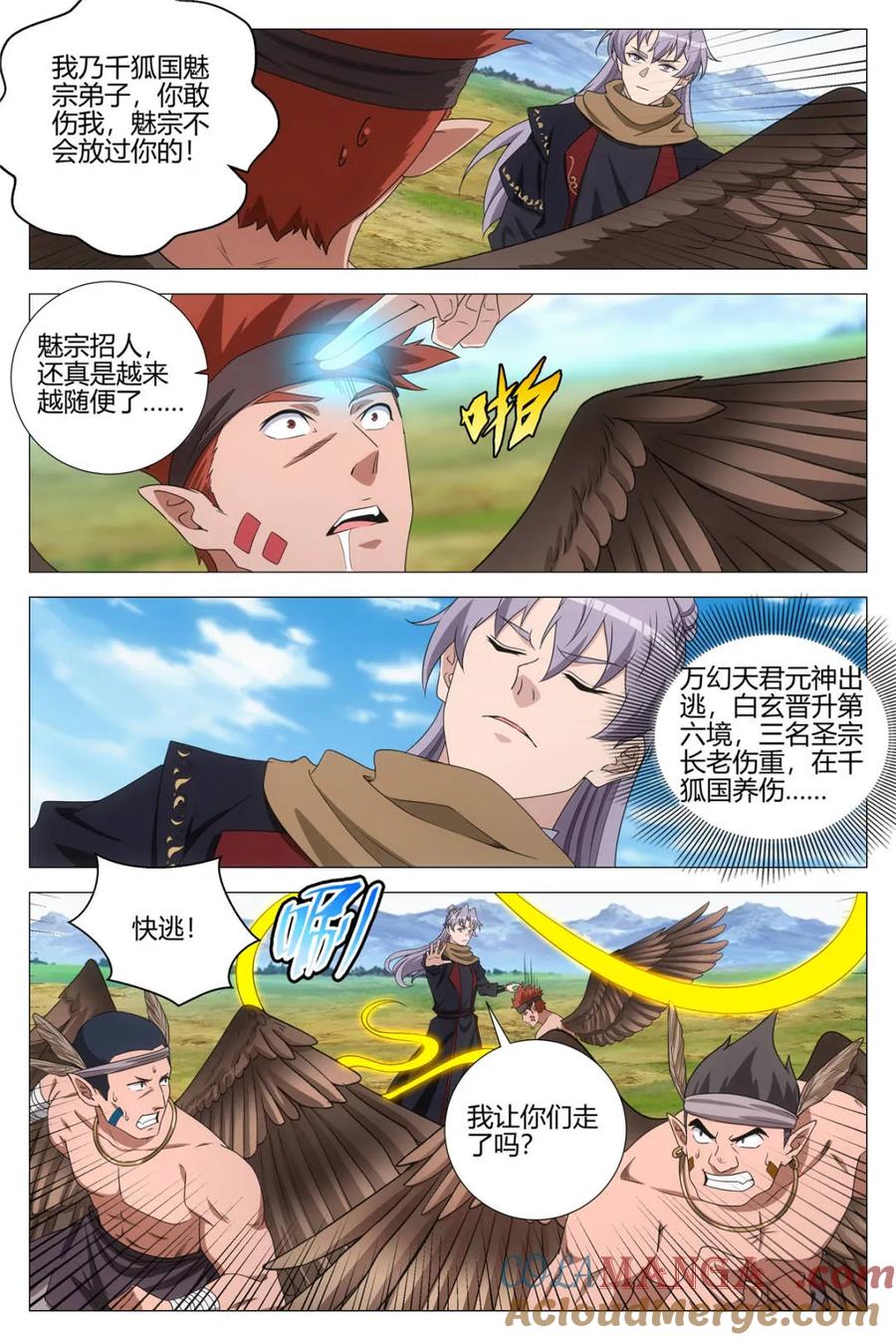 第375话 372再度卧底魅宗3