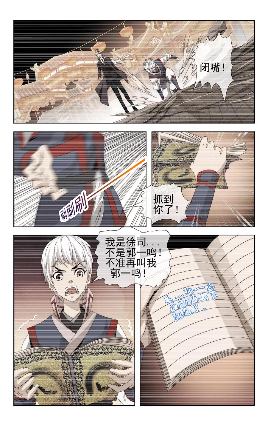 魂集~漫画,第31话 下一个将死之人5图