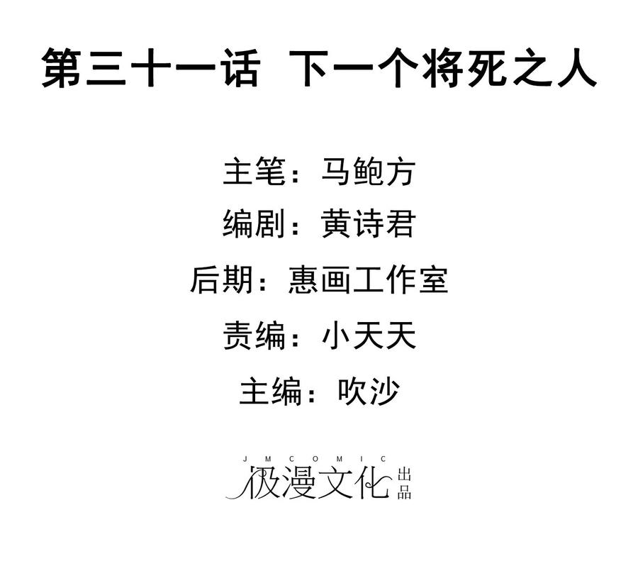 魂集~漫画,第31话 下一个将死之人2图