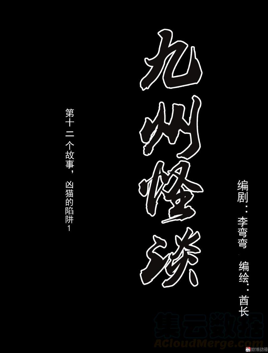 第28话 凶猫的陷阱10