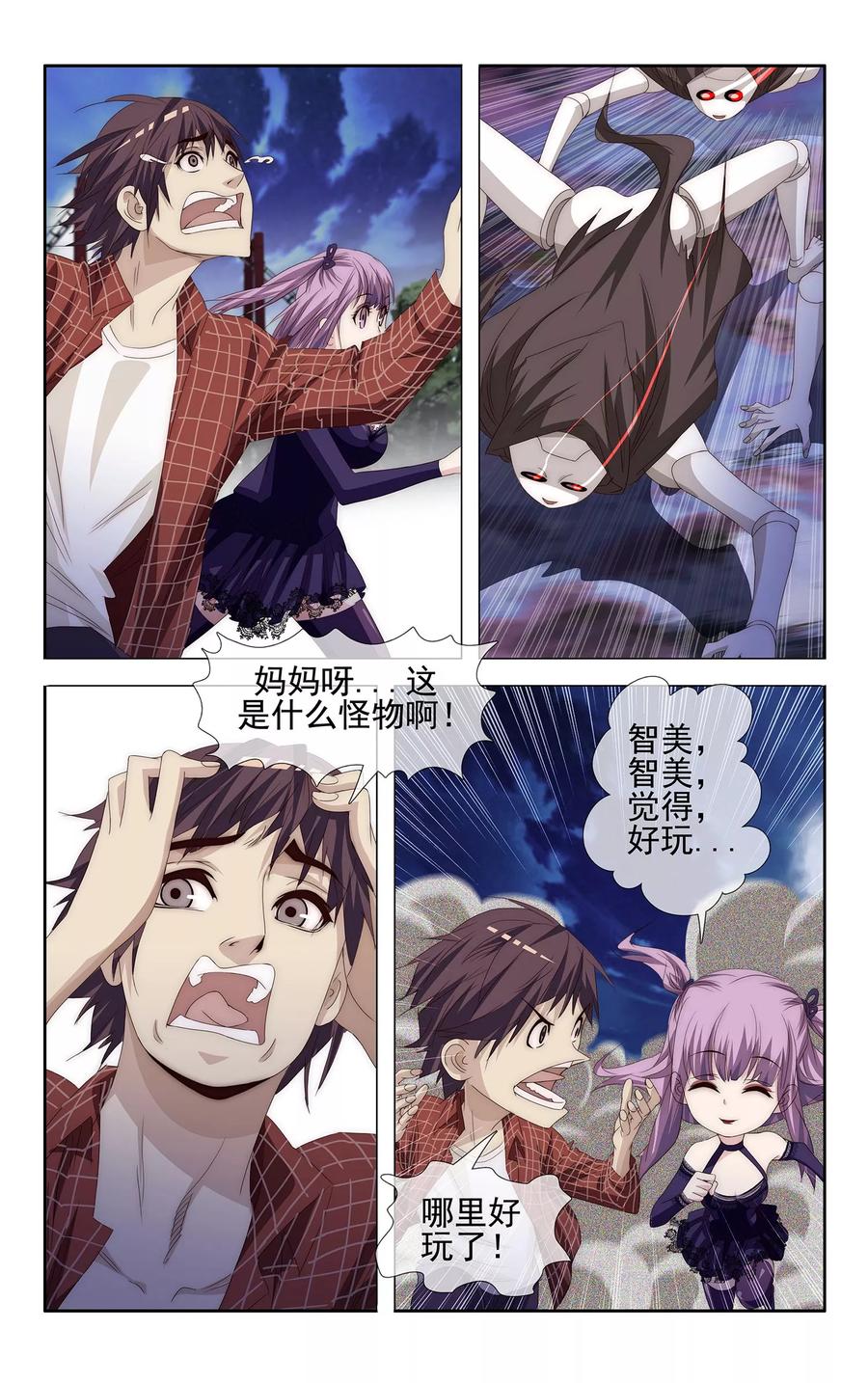 魂集~漫画,第28话 大哥哥你是谁？2图