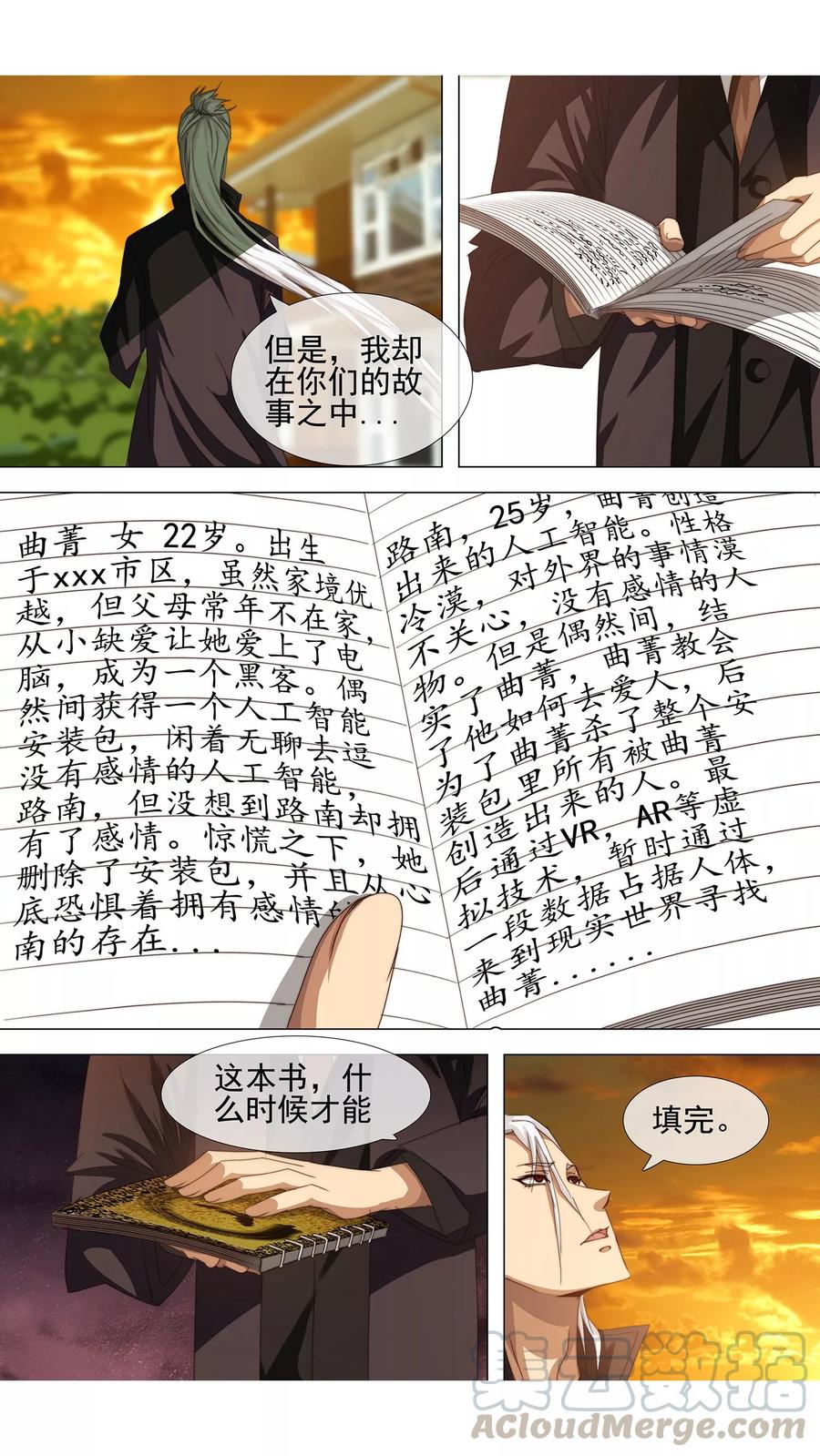 魂集~漫画,第10话 为了你2图