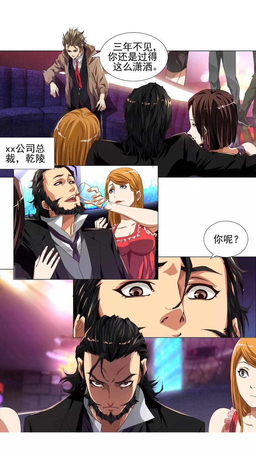 魂集~漫画,第3话 数千年后4图