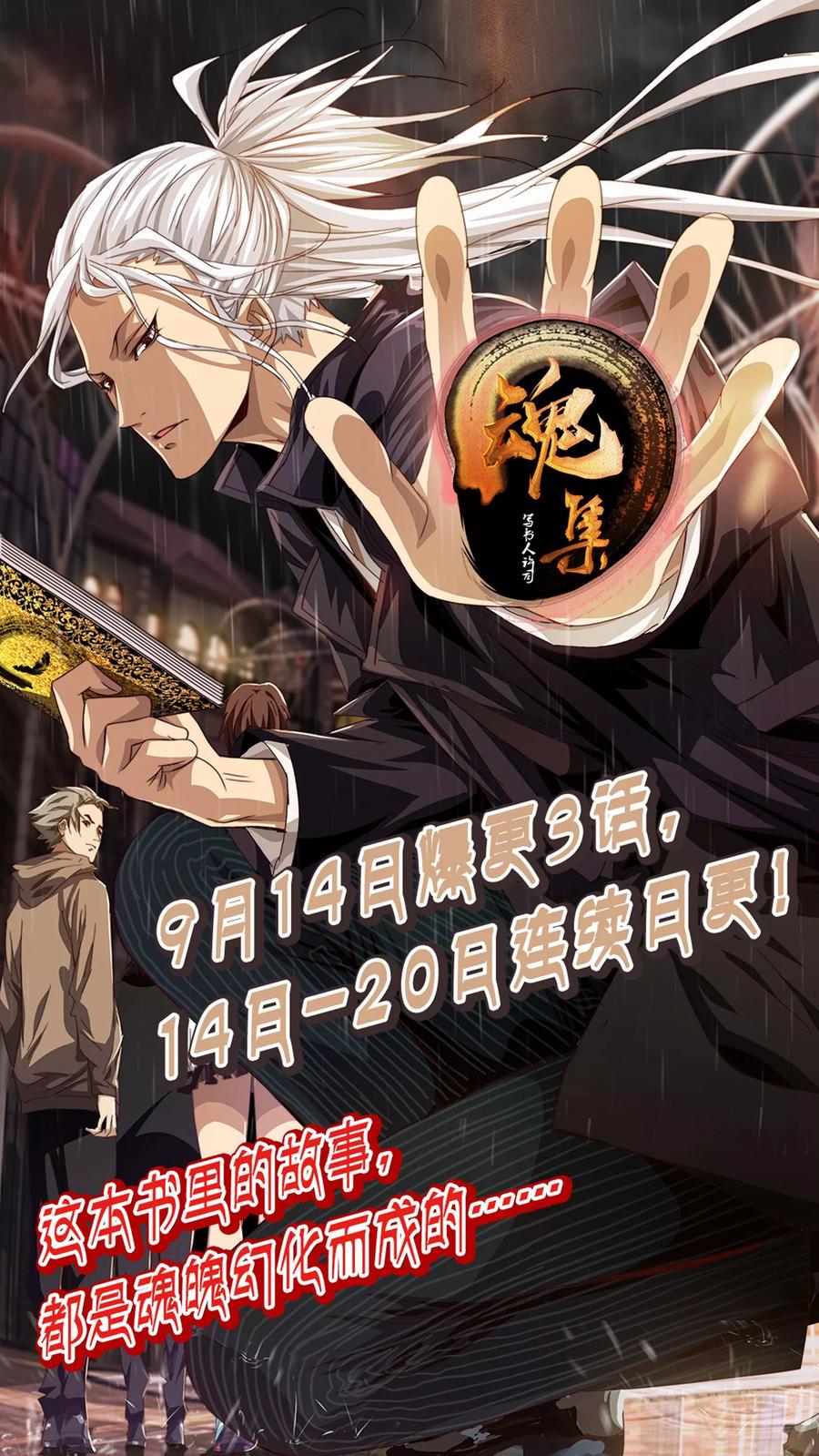 魂集~漫画,预告5图