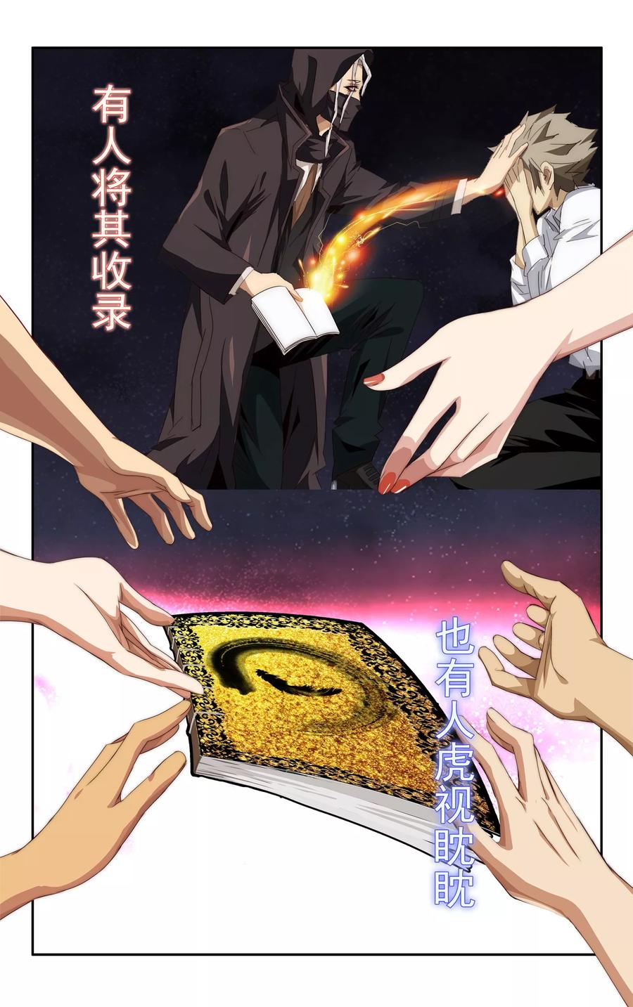 魂集~漫画,预告2图