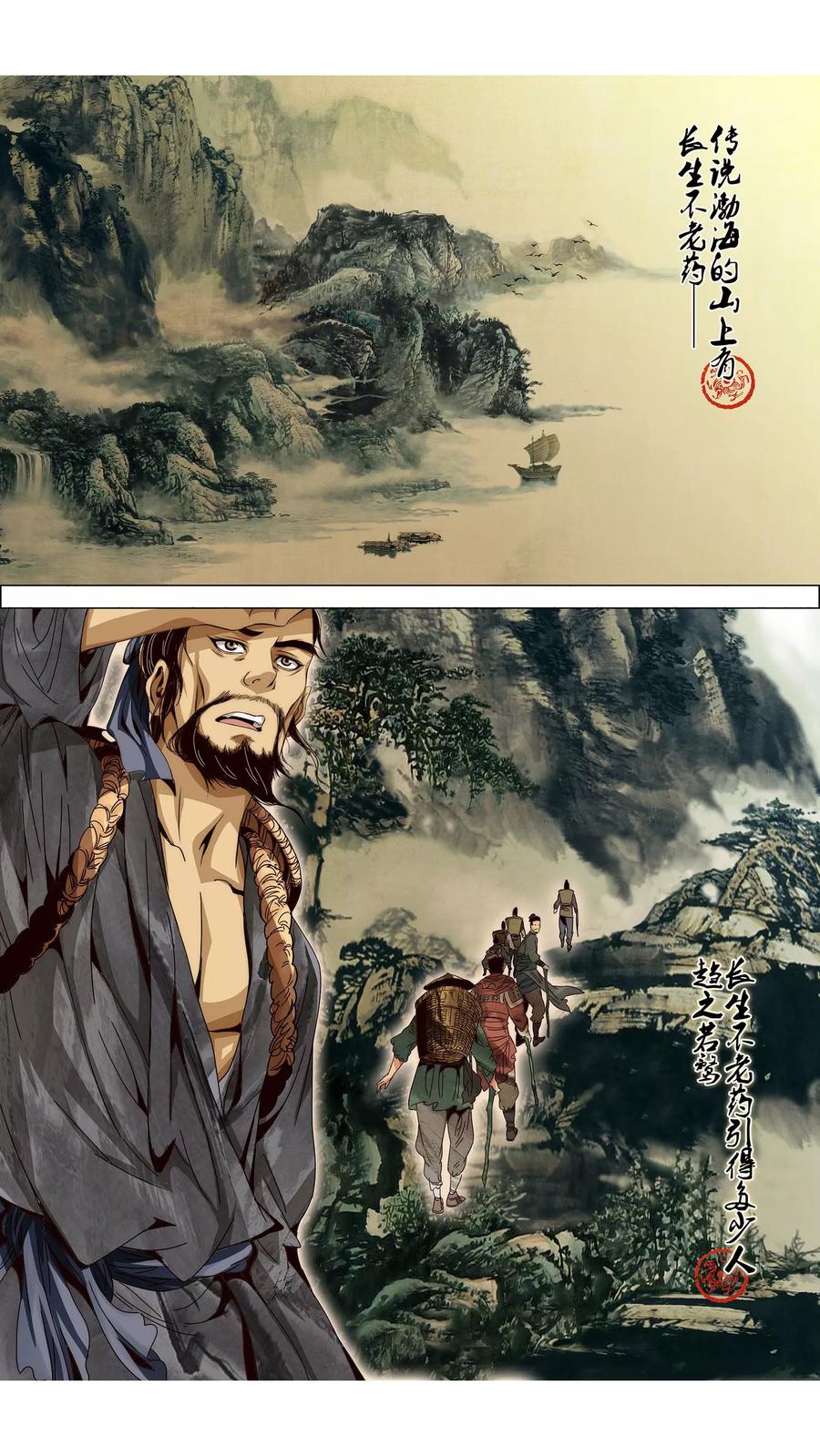 魂集~漫画,第1话 不老药3图
