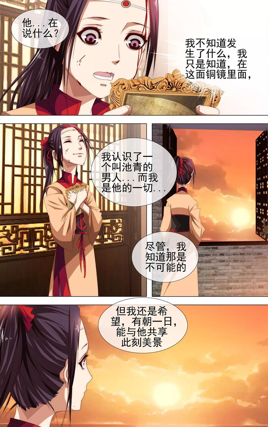 魂集~漫画,第17话 祭天5图