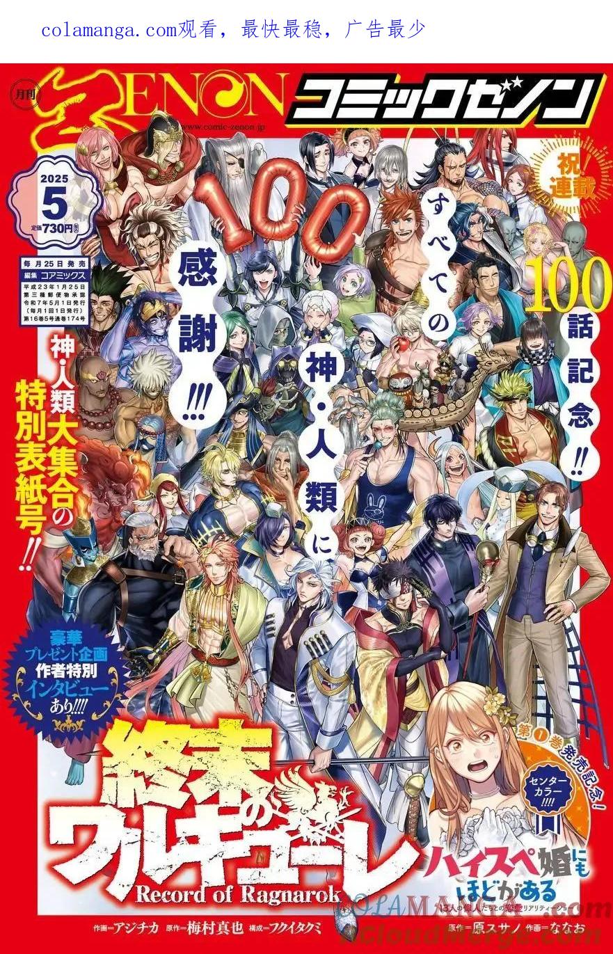 终末的女武神西蒙海耶漫画,第100话 小丑之环1图