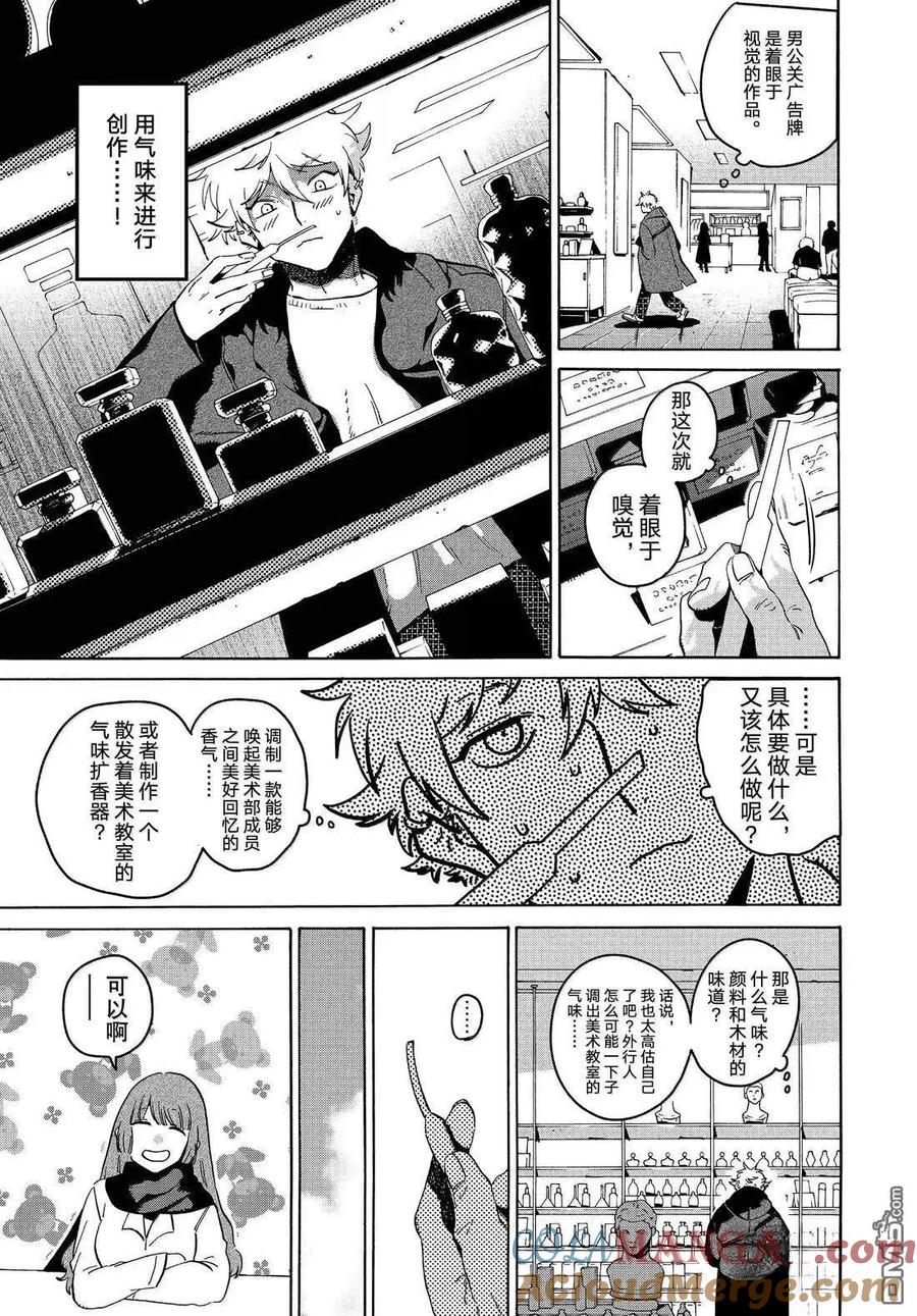 Blue Period~漫画,第75话5图