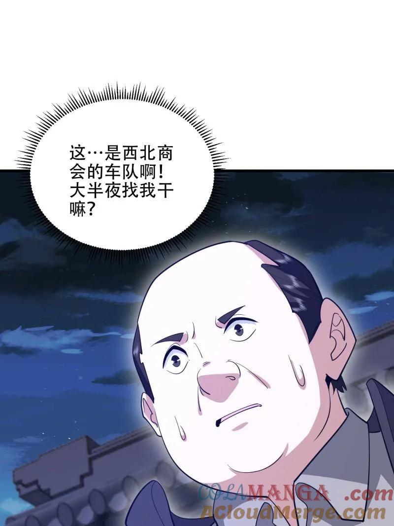 第一序列~漫画,第559话 558 门外站着1图