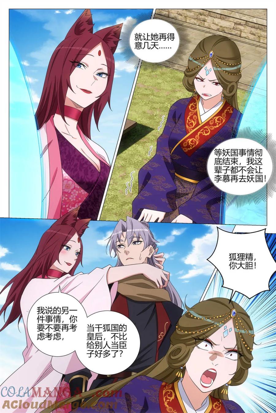 第388话 385狐狸精4