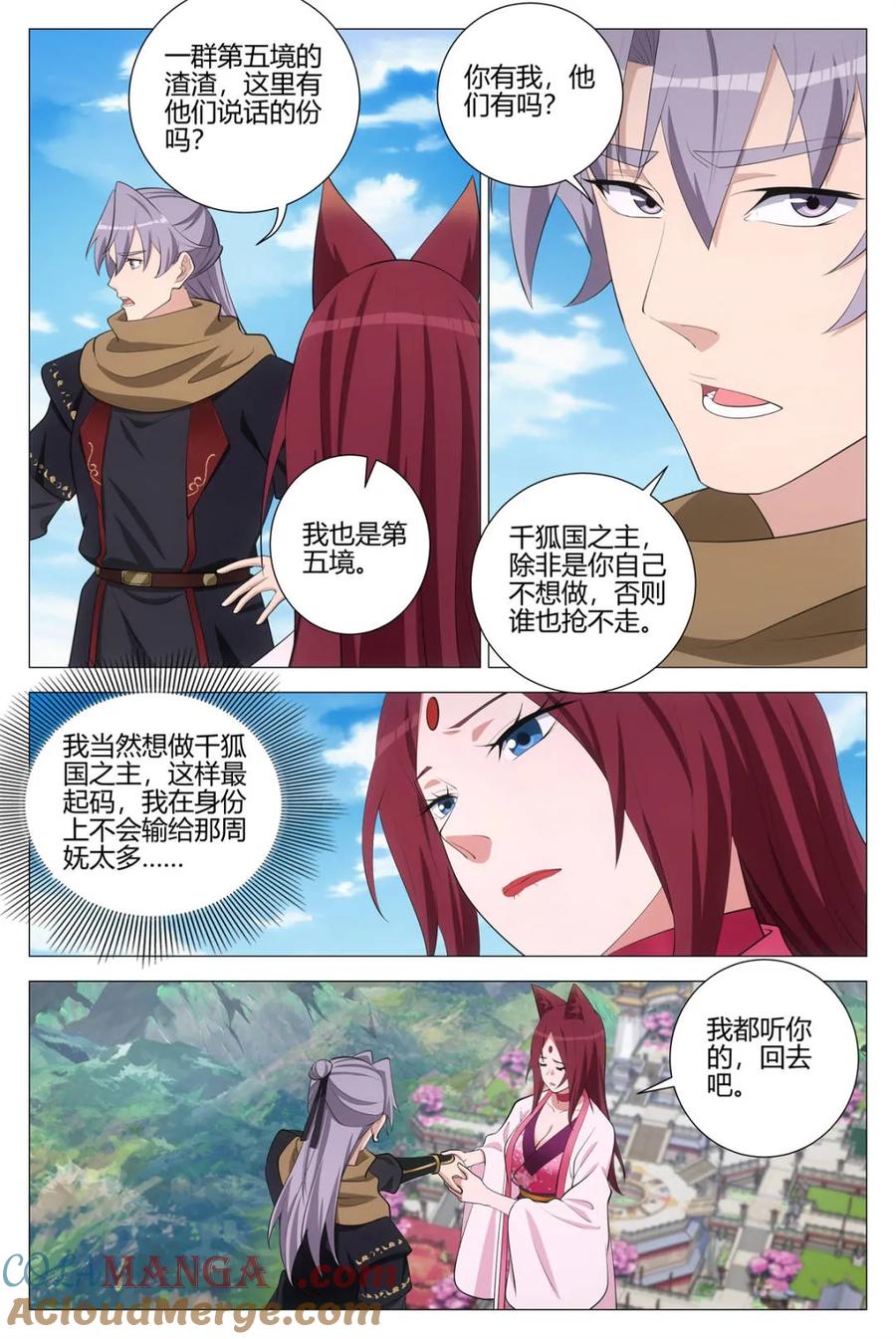 第387话 384千狐国女王3