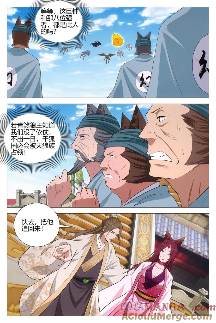 第387话 384千狐国女王1