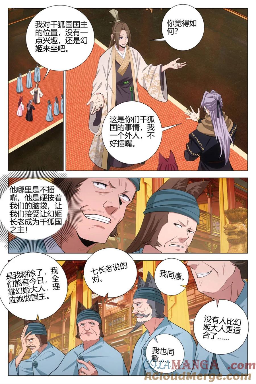 第387话 384千狐国女王4