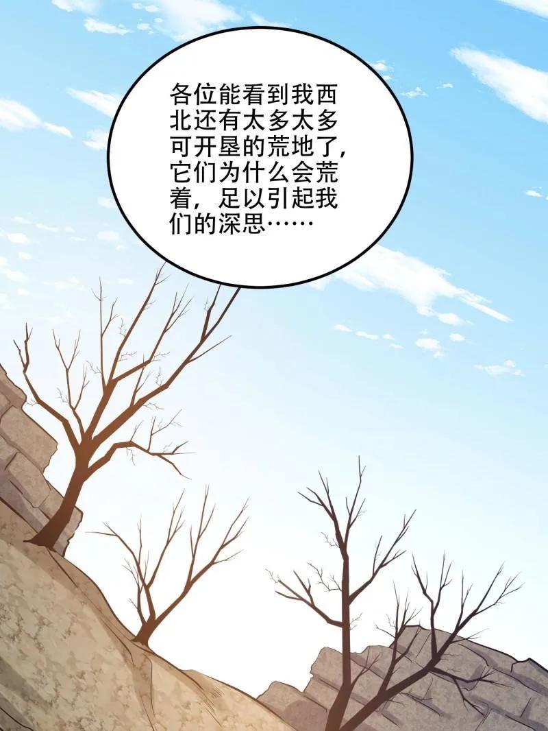 第一序列~漫画,第562话 561 改革4图