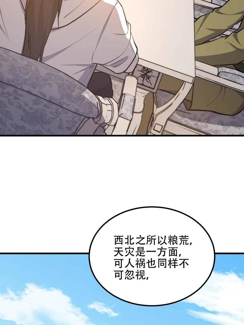 第一序列~漫画,第562话 561 改革2图