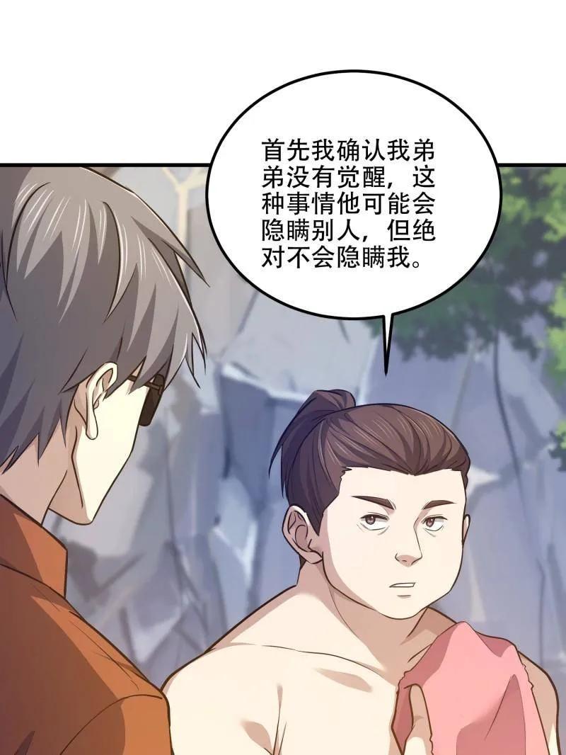 第一序列~漫画,第566话 565 分辨真假3图