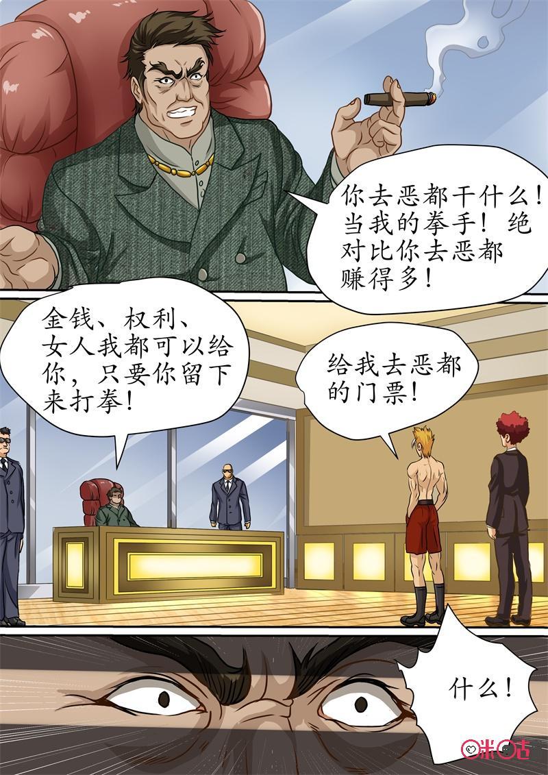 第207话：拳赛结束2