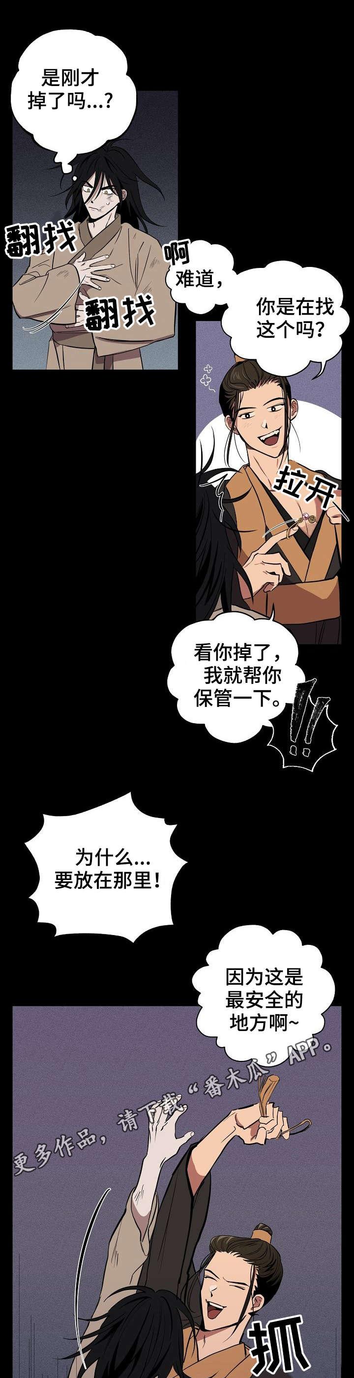 记忆痕迹主要有哪些种类漫画,第7章：记忆4图