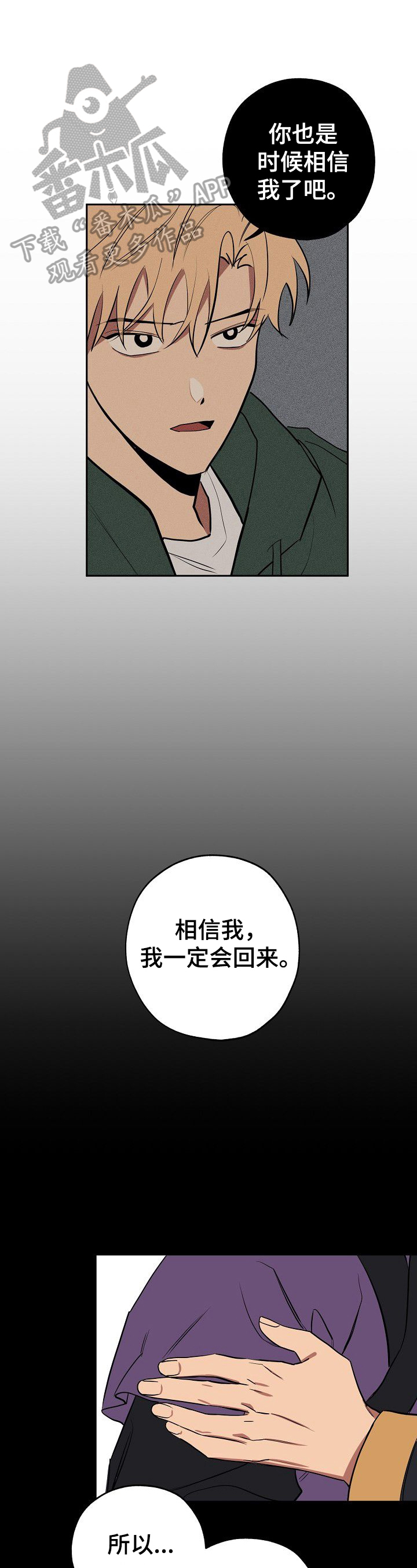 记忆轨迹喷涂漫画,第30章：不讨厌1图