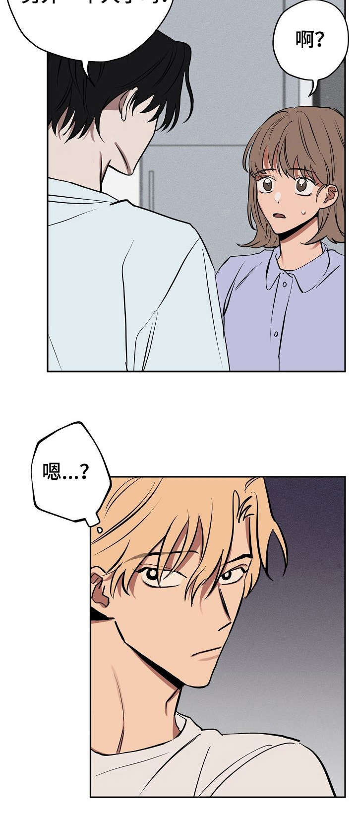 记忆轨迹林风寻亲遇母亲后续漫画,第16章：冲突3图
