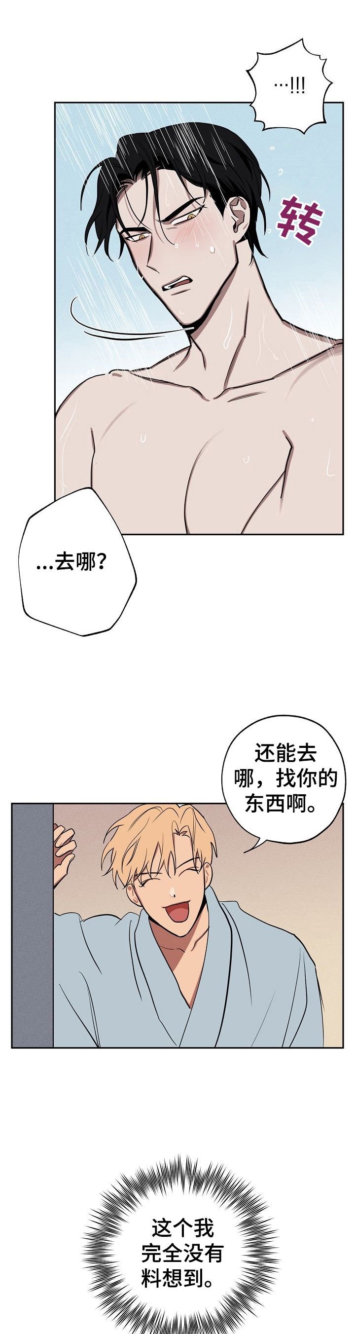记忆轨迹喷涂漫画,第26章：住下5图