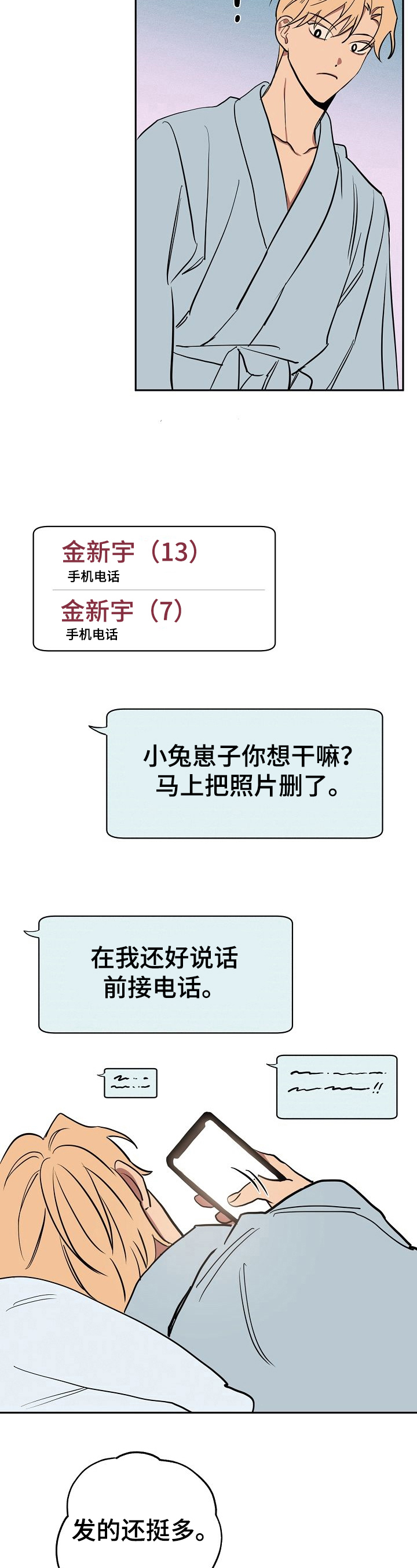 记忆轨迹喷涂漫画,第26章：住下2图