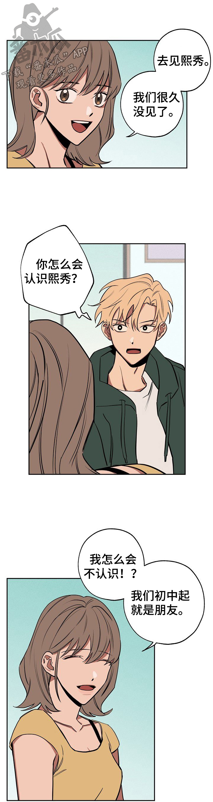 记忆轨迹电影漫画,第29章：疑惑5图