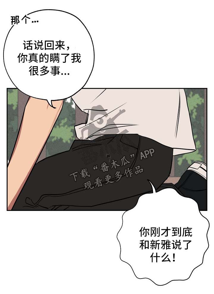 记忆轨迹喷涂漫画,第19章：落单1图