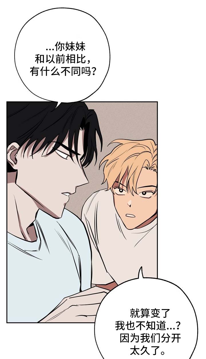 记忆轨迹喷涂漫画,第19章：落单2图