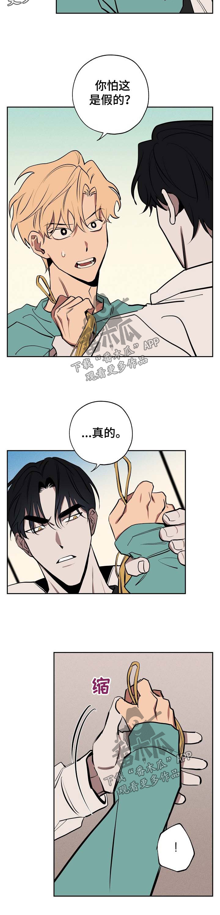 记忆之夜漫画,第50章：心里乱3图