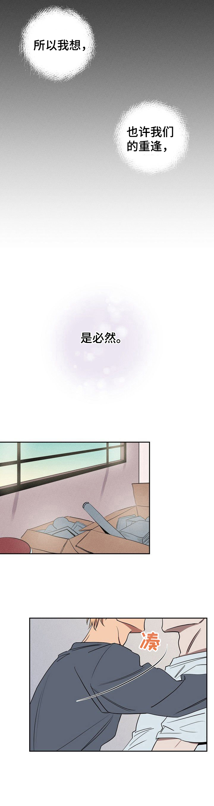 记忆轨迹喷涂漫画,第31章：准备好了3图
