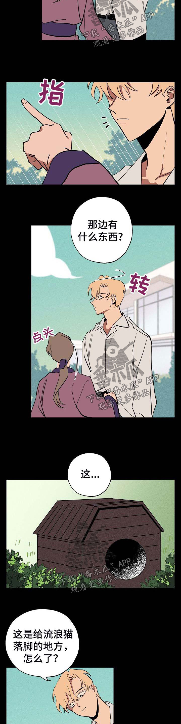 记忆轨迹林风寻亲遇母亲后续漫画,第41章：偷藏3图