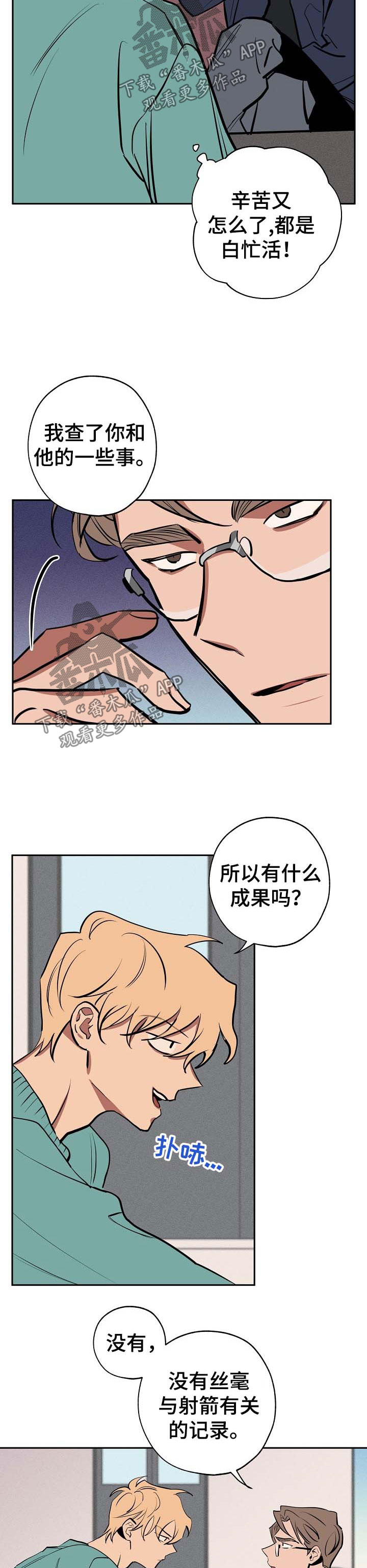 记忆轨迹喷涂漫画,第44章：找到了2图