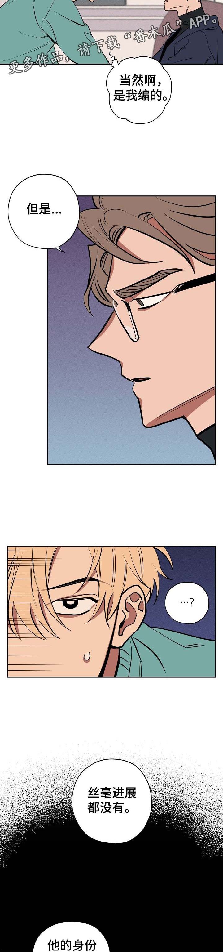 记忆轨迹喷涂漫画,第44章：找到了3图