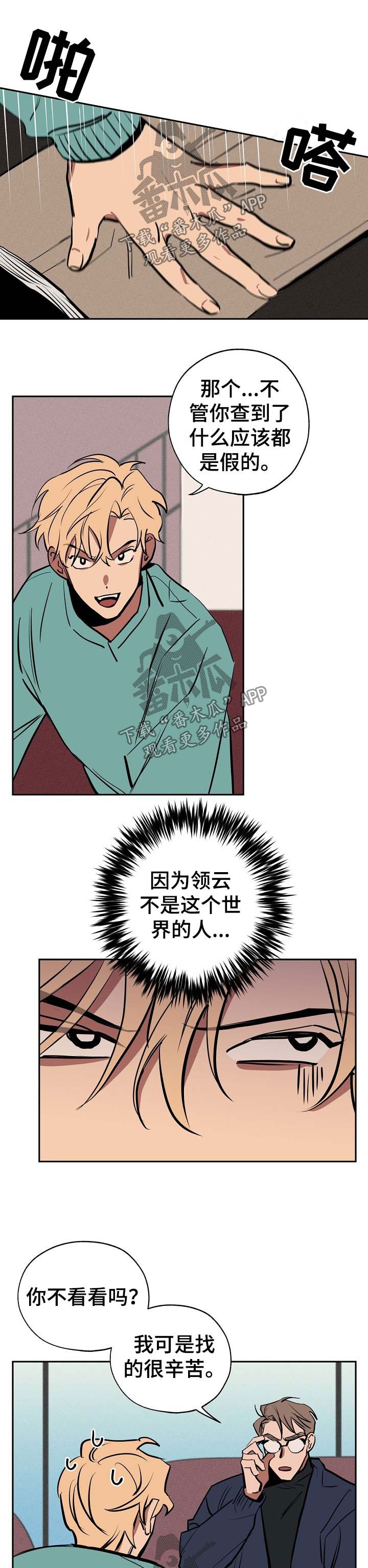 记忆轨迹喷涂漫画,第44章：找到了1图