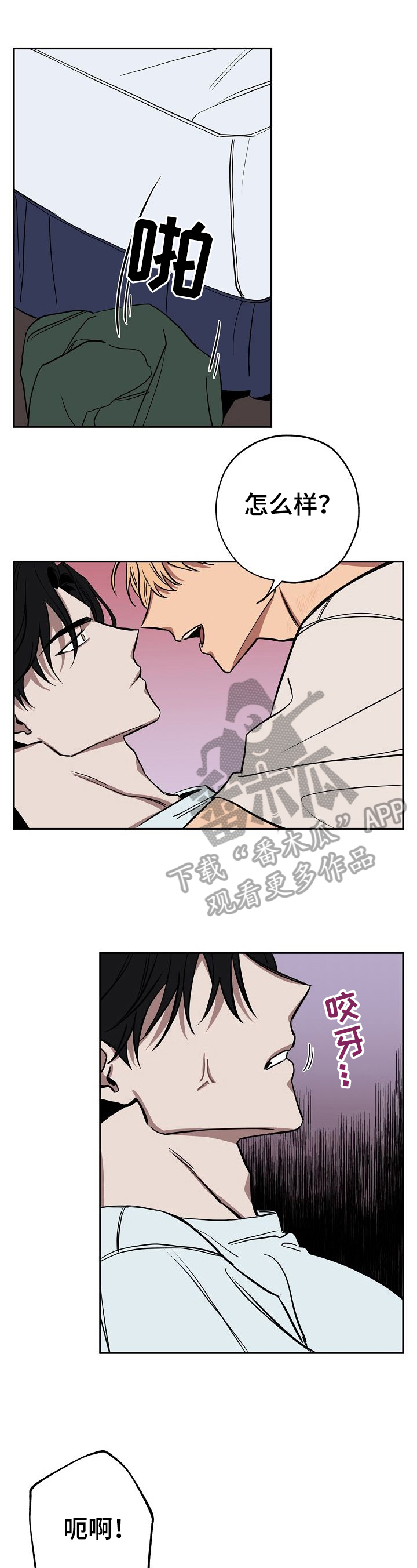 记忆项链漫画,第24章：亲近1图