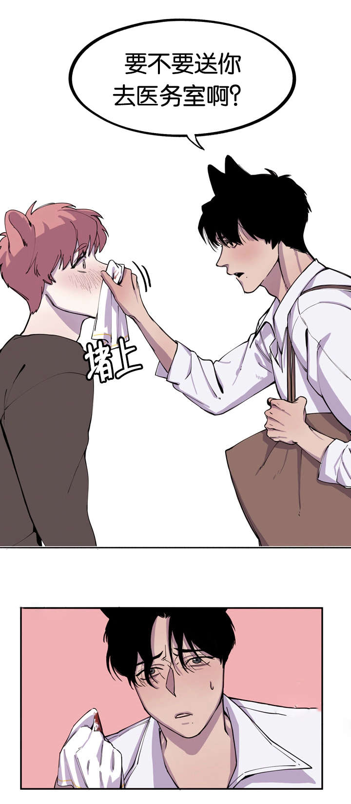 狐狸的天下漫画,第5话2图