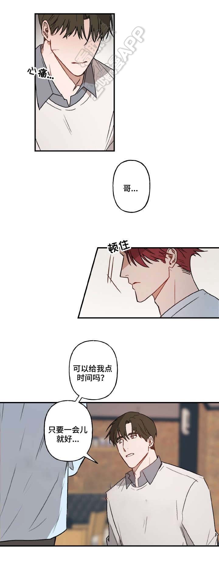 预见理想型漫画,第24话5图