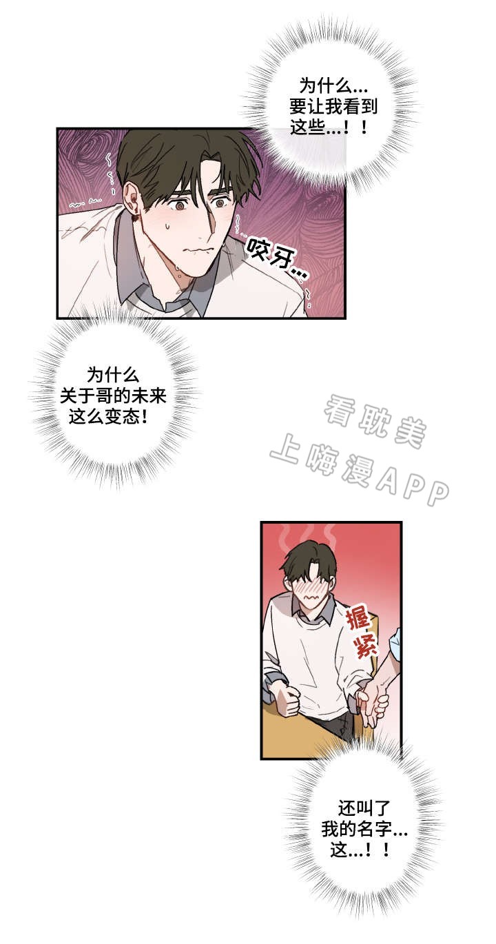 预见理想型漫画,第24话1图