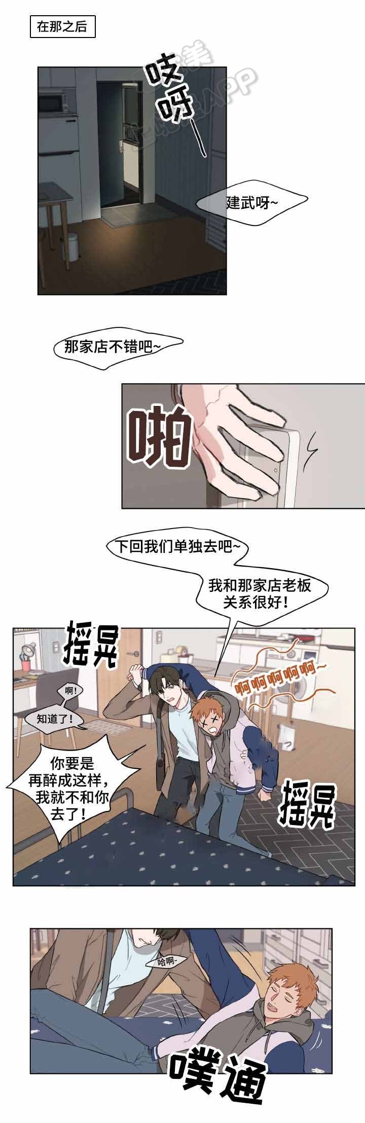 预见理想型漫画,第3话1图