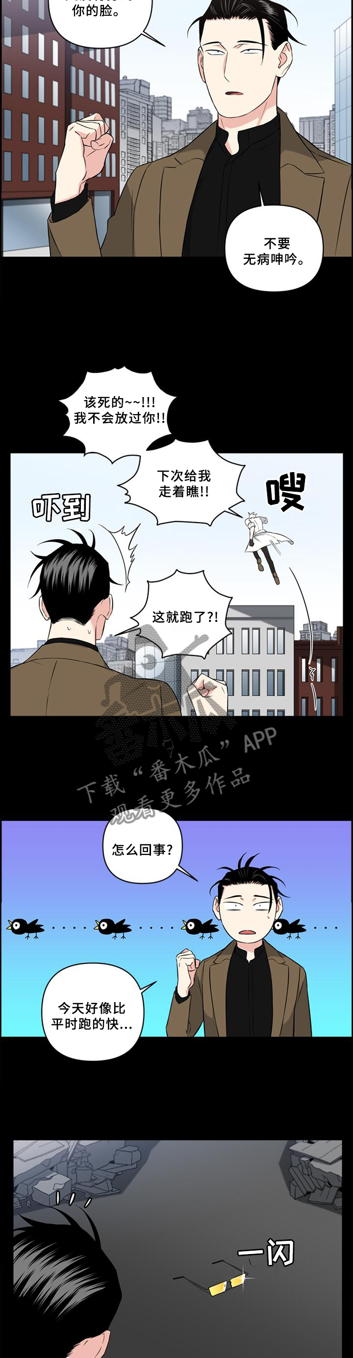 面瘫针灸多久可以停针漫画,第56章：终于找到了3图
