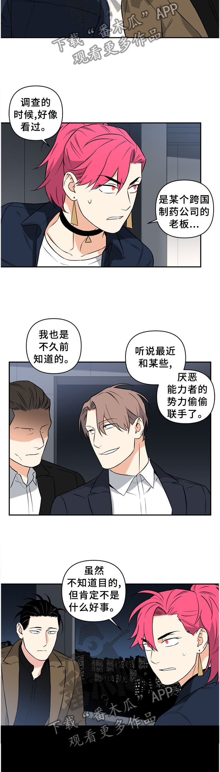 面瘫可以自愈吗漫画,第47章：营救2图