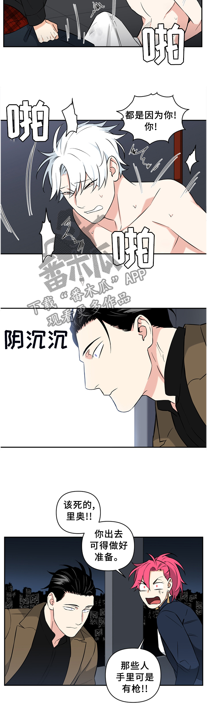 面瘫可以自愈吗漫画,第47章：营救5图