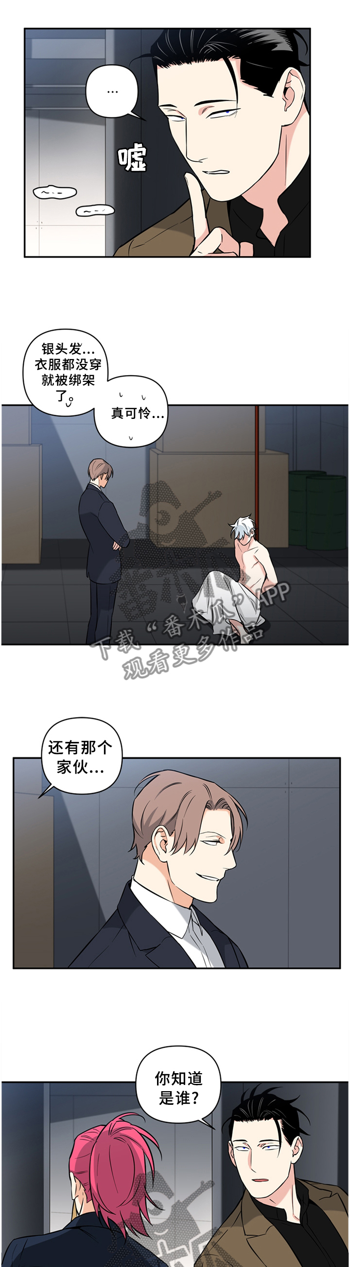 面瘫可以自愈吗漫画,第47章：营救1图