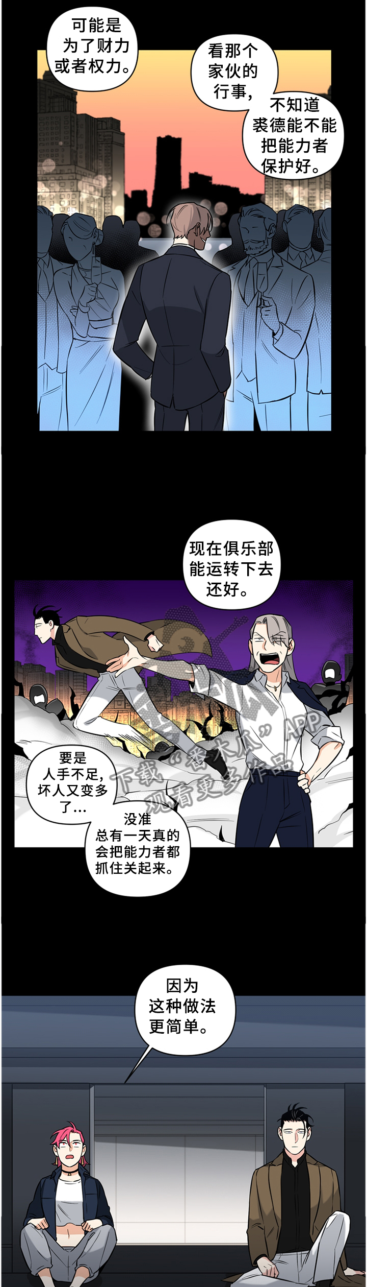 面瘫可以自愈吗漫画,第47章：营救3图